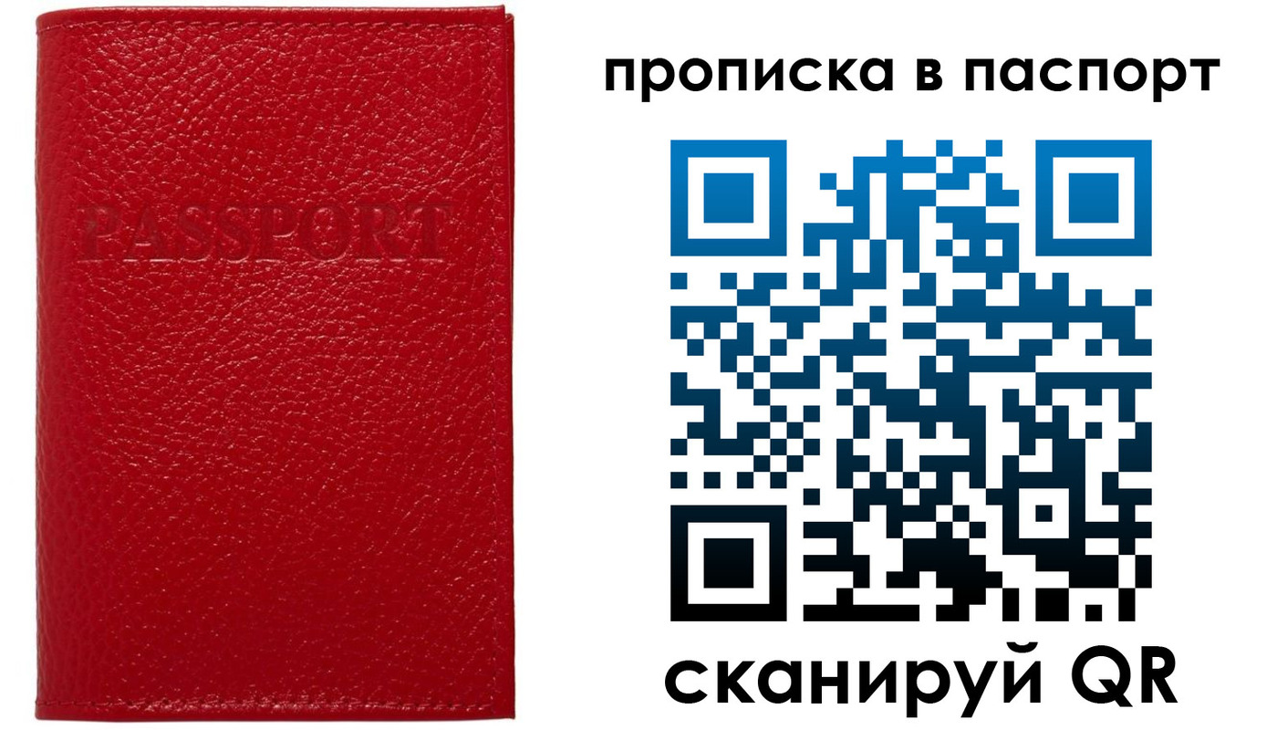купить прописку в Заволжье