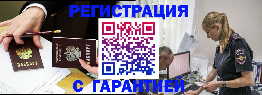 временная регистрация гарантия в Заволжье