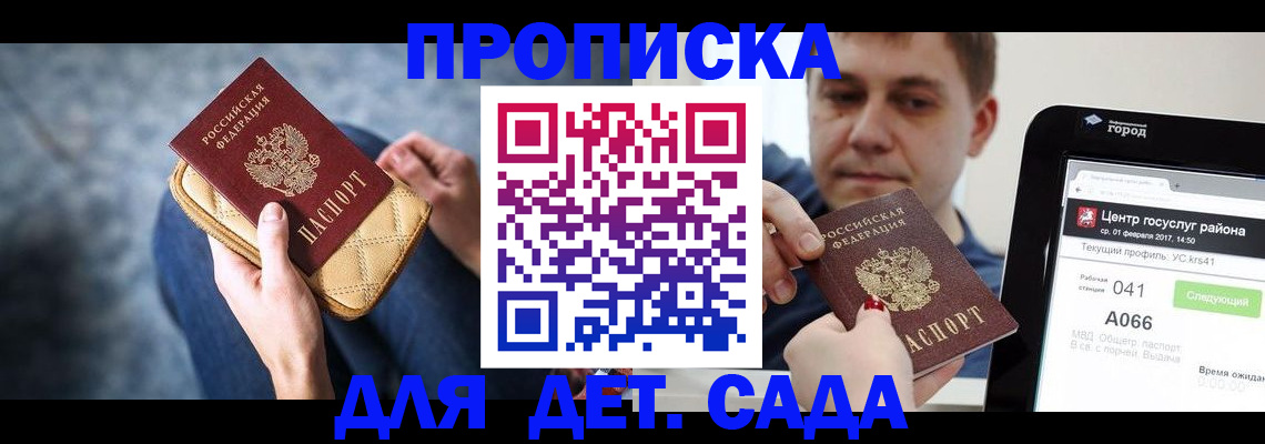 временная регистрация недорого в Заволжье